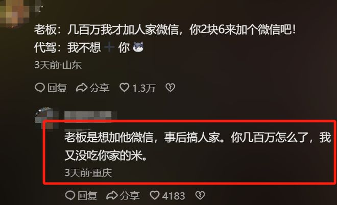 搞崩温州KTV的代驾小哥首次回应：我没错！PG电子麻将胡了2试玩彻底闹大了！因两块六(图5)