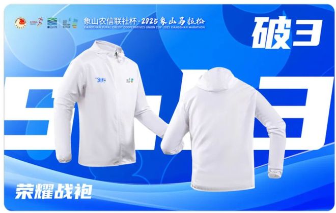 拉松4月13日开跑！奖牌、服装揭晓！麻将胡了2模拟器试玩2025象山马(图4)