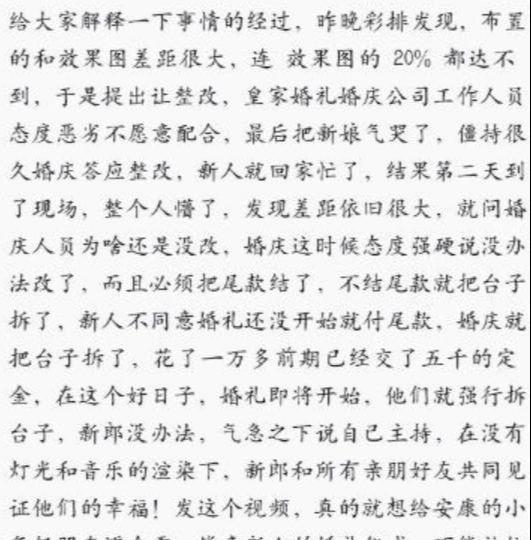 后续！聊天记录曝光原来事情不是大家想的样子PG电子麻将胡了2模拟器陕西婚礼中途撤场(图7)