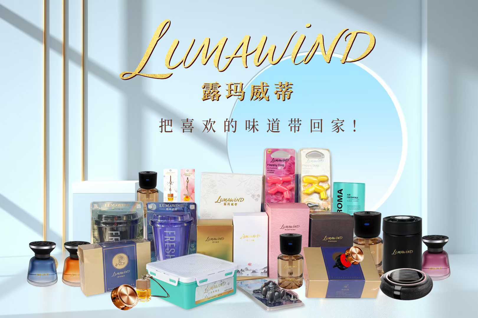 ” 露玛威蒂车载香薰新品发布会圆满落幕麻将胡了试玩模拟器“御香随行·悦伴途远(图2)