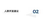 增长密码：疗愈、场景化、男性市场崛起PG